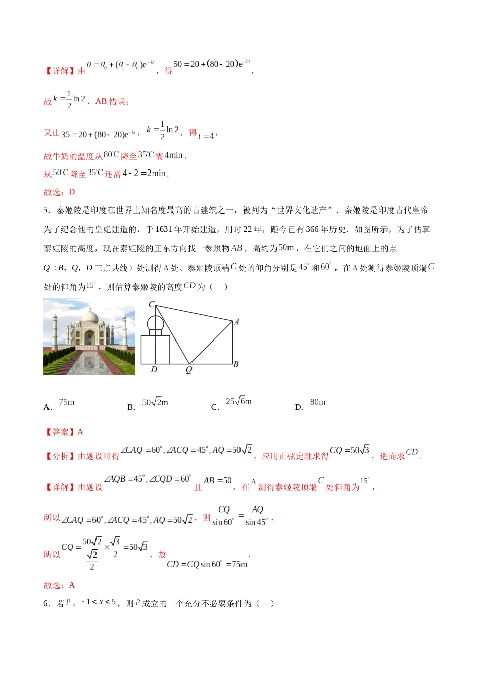 阶段性检测2.2(中)(范围:集合至复数)(解析版).docx_第3页