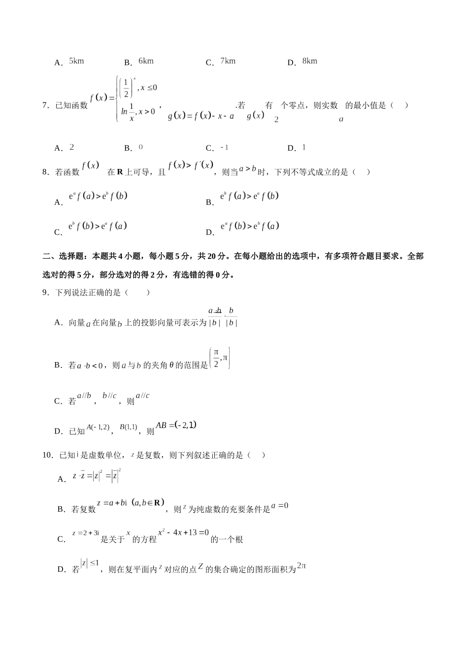 阶段性检测2.1（易）（范围：集合至复数）（考试版）.docx_第2页