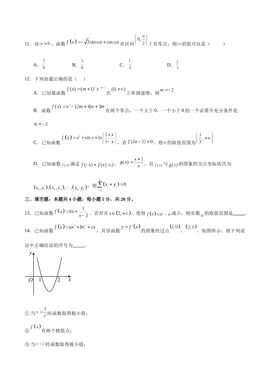 阶段性检测2.1（易）（范围：集合至复数）（考试版）.docx_第3页