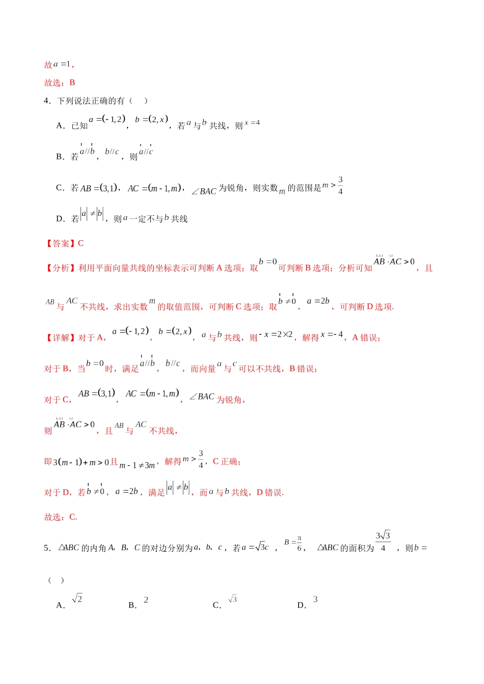 阶段性检测2.1(易)(范围:集合至复数)(解析版).docx_第2页