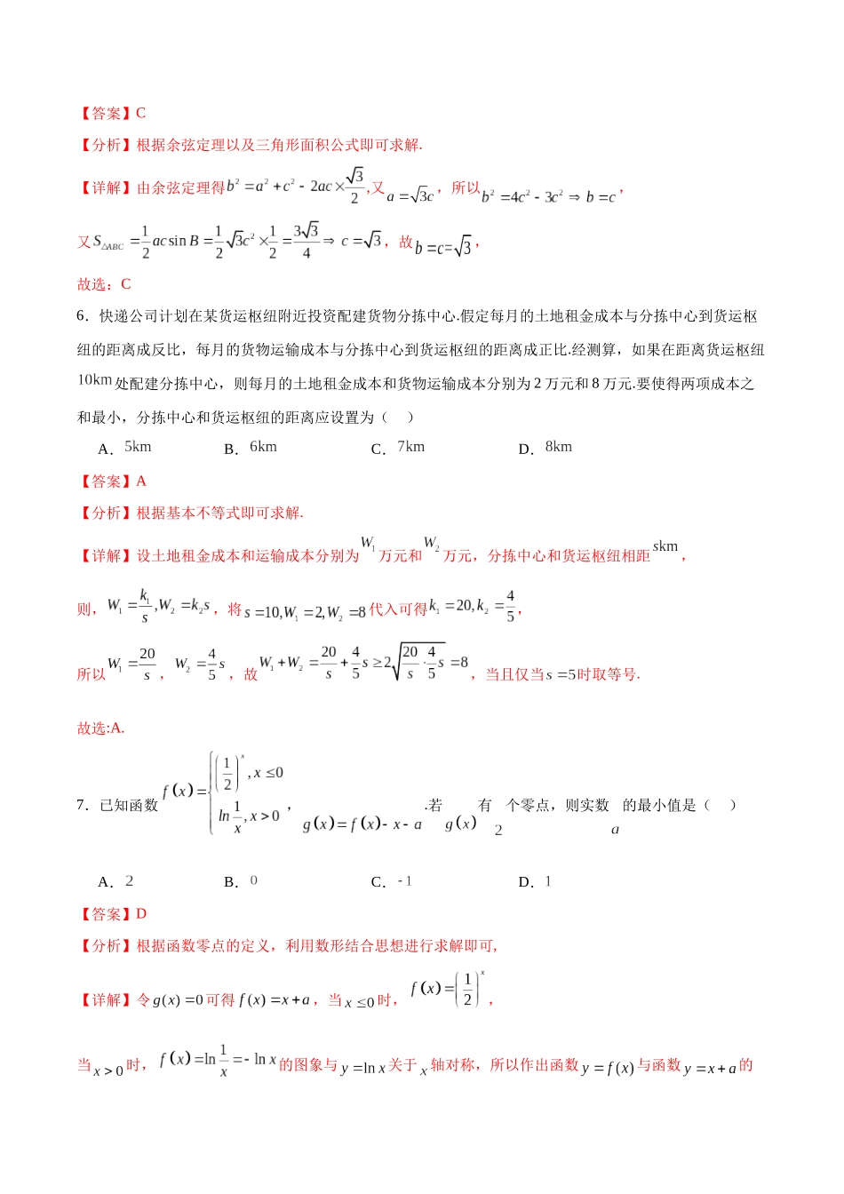 阶段性检测2.1(易)(范围:集合至复数)(解析版).docx_第3页