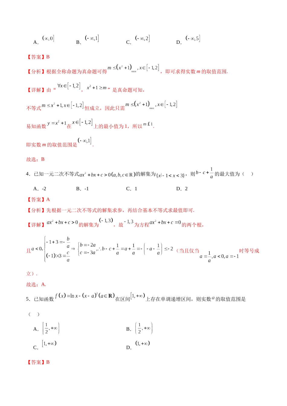 阶段性检测1.3（难）（范围：集合、常用逻辑用语、不等式、函数、导数）（解析版）.docx_第2页