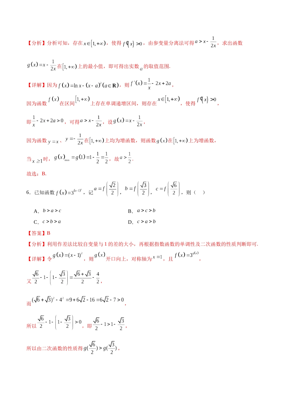 阶段性检测1.3（难）（范围：集合、常用逻辑用语、不等式、函数、导数）（解析版）.docx_第3页