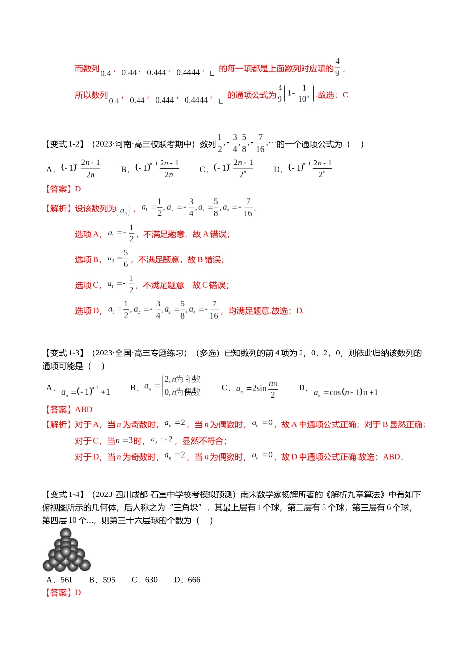 重难点5-1 数列通项公式的求法（8题型+满分技巧+限时检测）（教师版）.docx_第2页