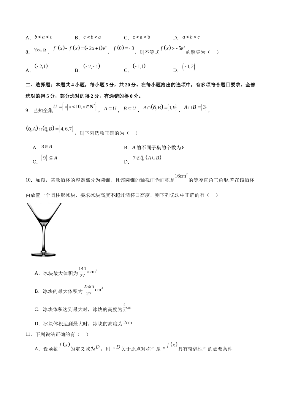 阶段性检测1.2(中)(范围:集合、常用逻辑用语、不等式、函数、导数)(考试版).docx_第2页