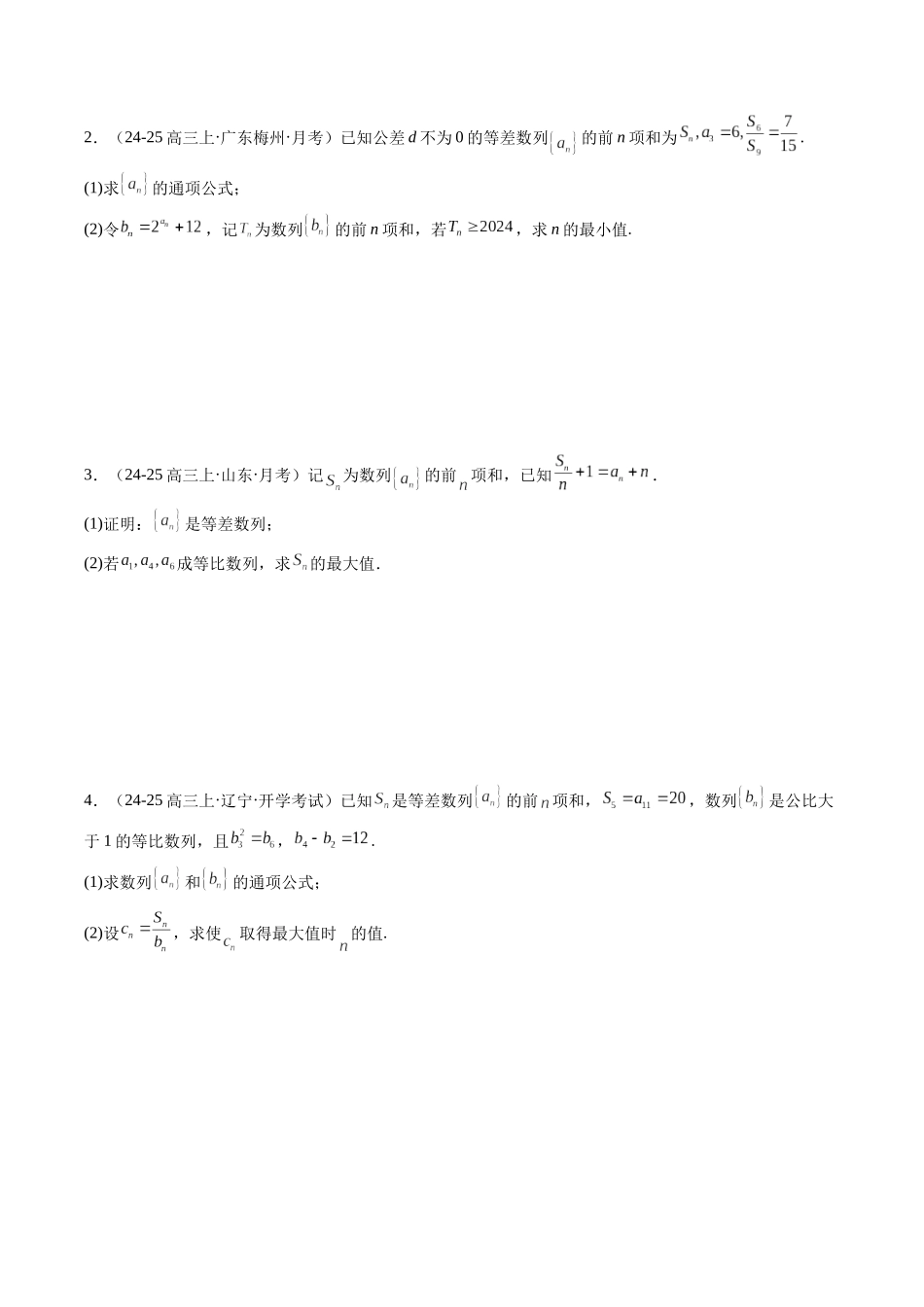 重难点5-1 数列求和的拓展应用（6题型+高分技法+限时提升练）（学生版）.docx_第2页