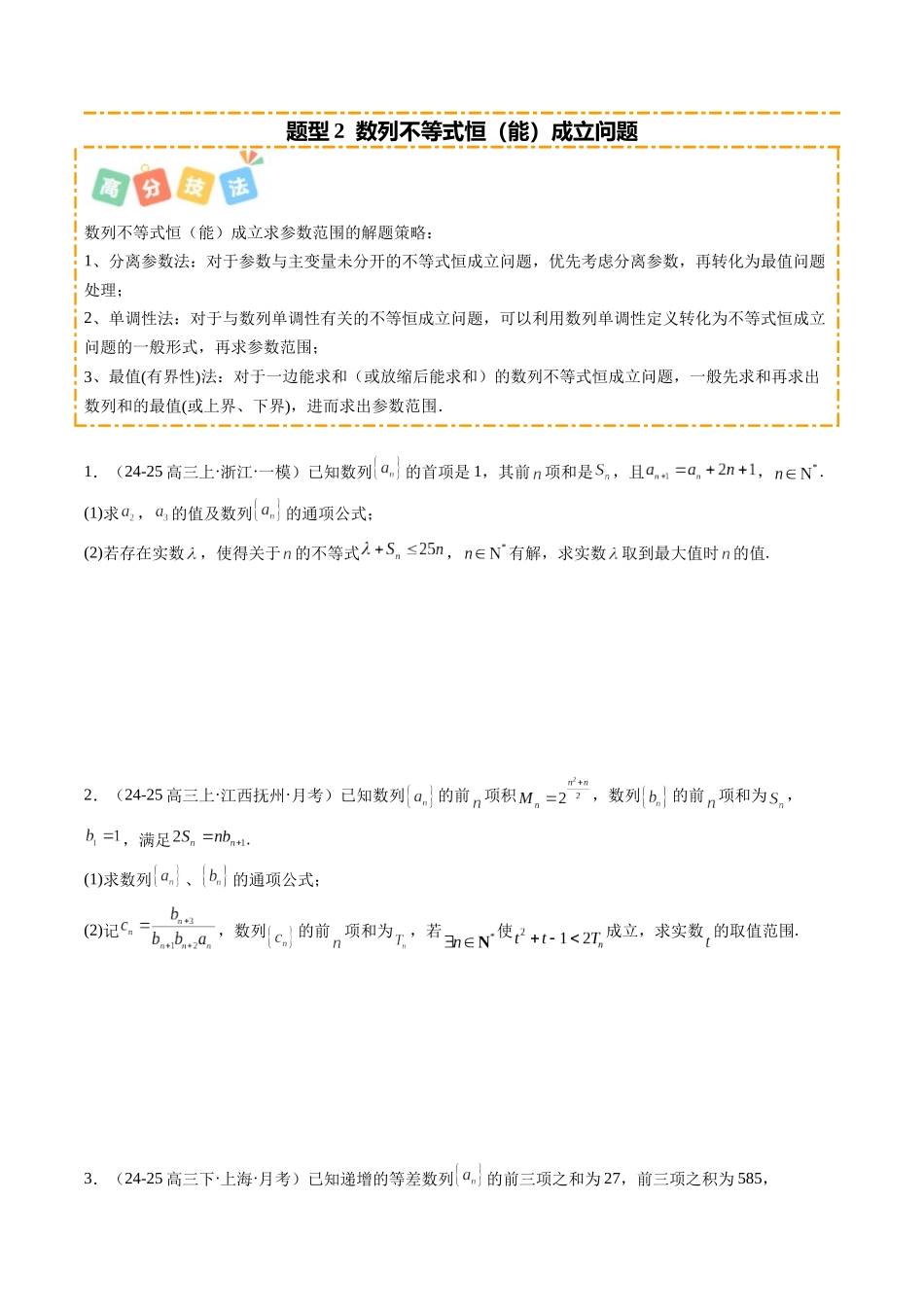 重难点5-1 数列求和的拓展应用（6题型+高分技法+限时提升练）（学生版）.docx_第3页