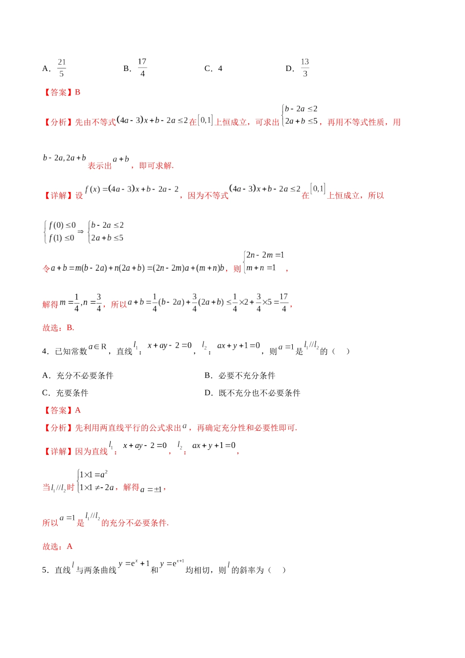 阶段性检测1.2（中）（范围：集合、常用逻辑用语、不等式、函数、导数）（解析版）.docx_第2页