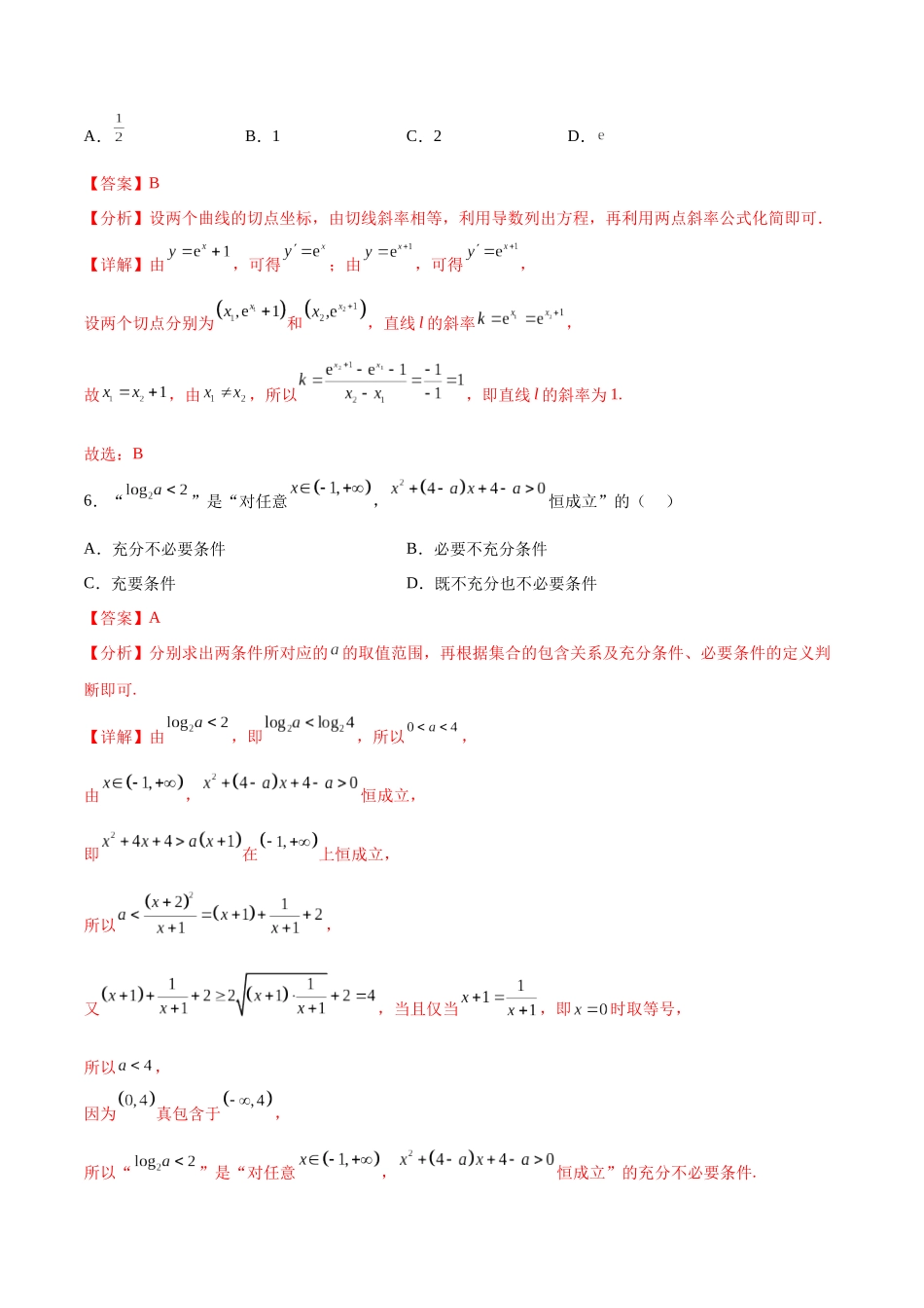 阶段性检测1.2（中）（范围：集合、常用逻辑用语、不等式、函数、导数）（解析版）.docx_第3页