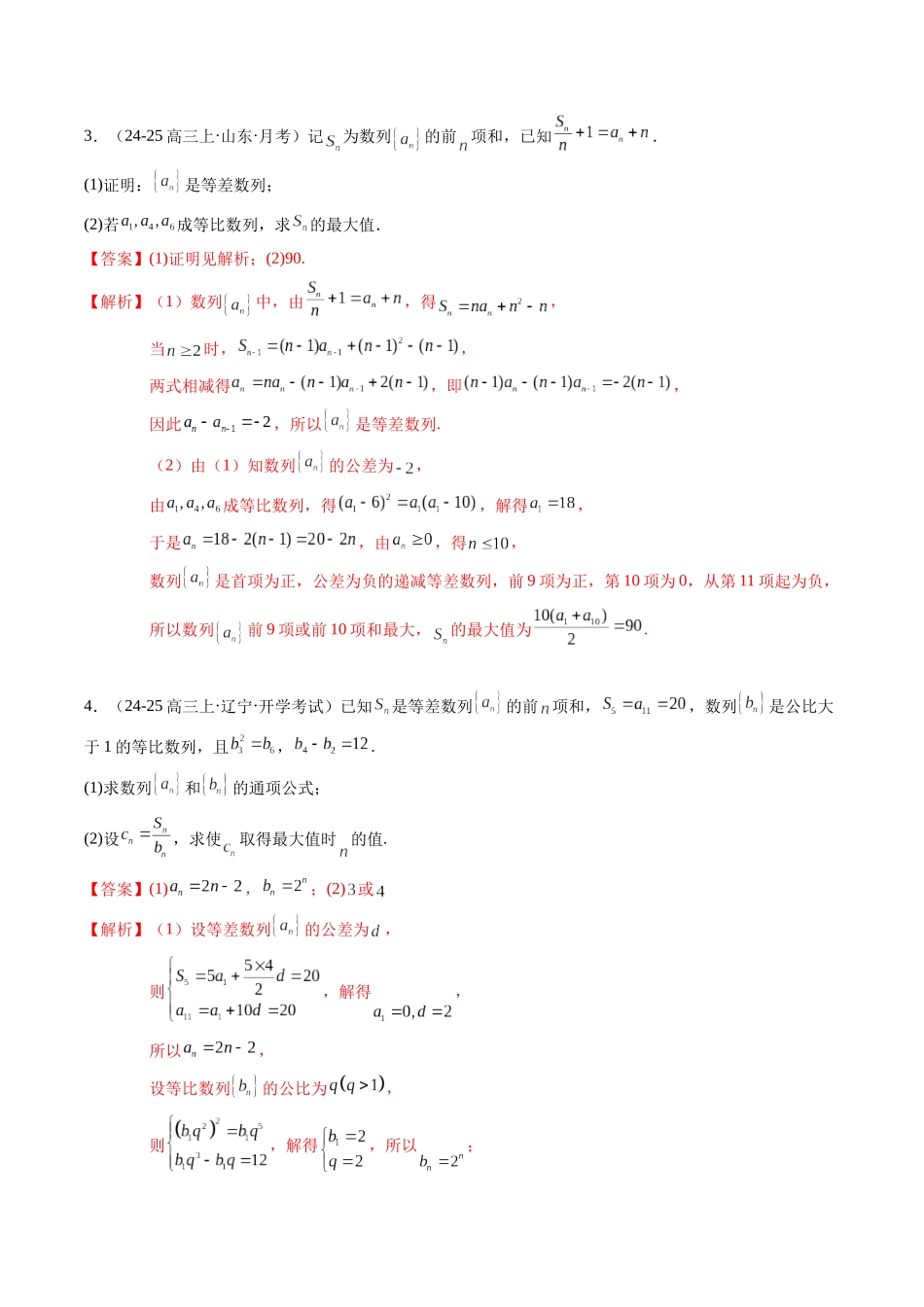 重难点5-1 数列求和的拓展应用（6题型+高分技法+限时提升练）（教师版）.docx_第3页