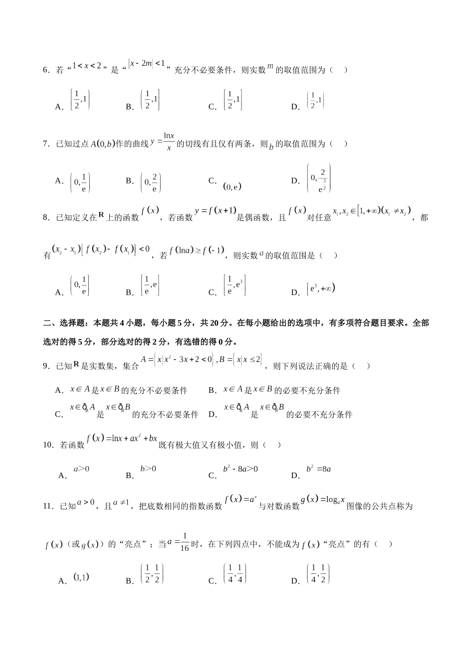 阶段性检测1.1(易)(范围:集合、常用逻辑用语、不等式、函数、导数)(考试版).docx_第2页