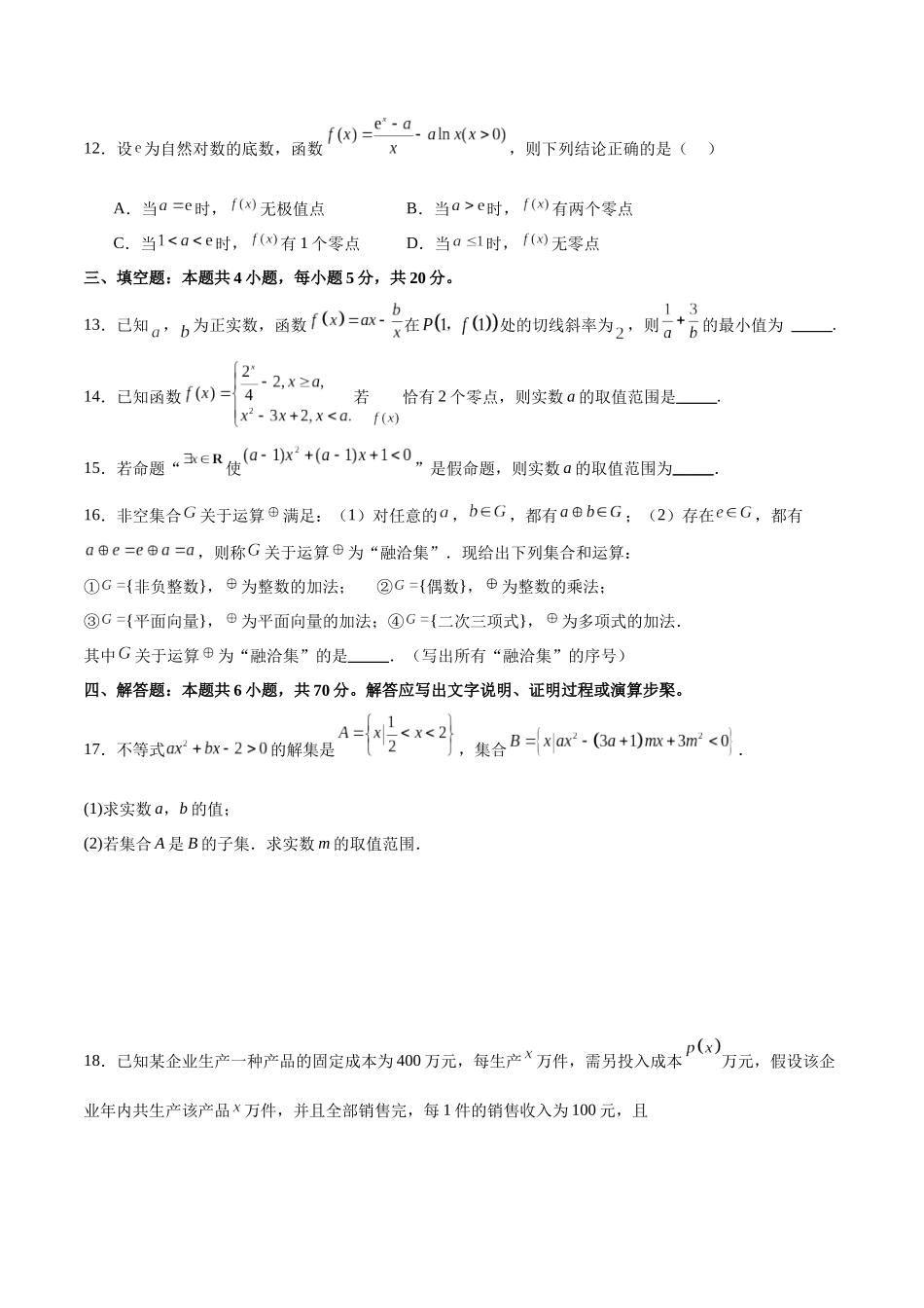 阶段性检测1.1(易)(范围:集合、常用逻辑用语、不等式、函数、导数)(考试版).docx_第3页