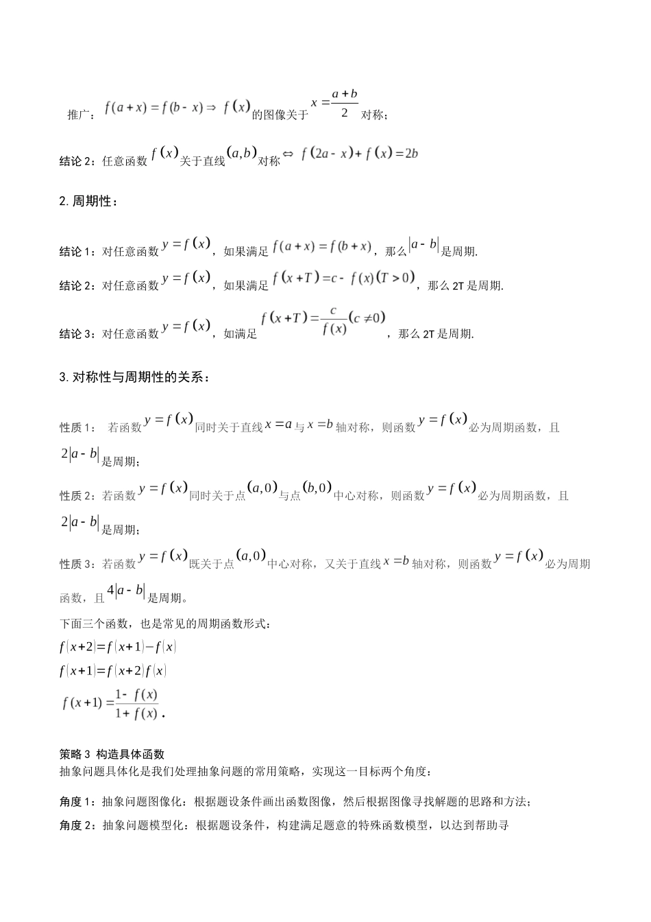 重难点5 抽象函数问题（原题版）.docx_第2页