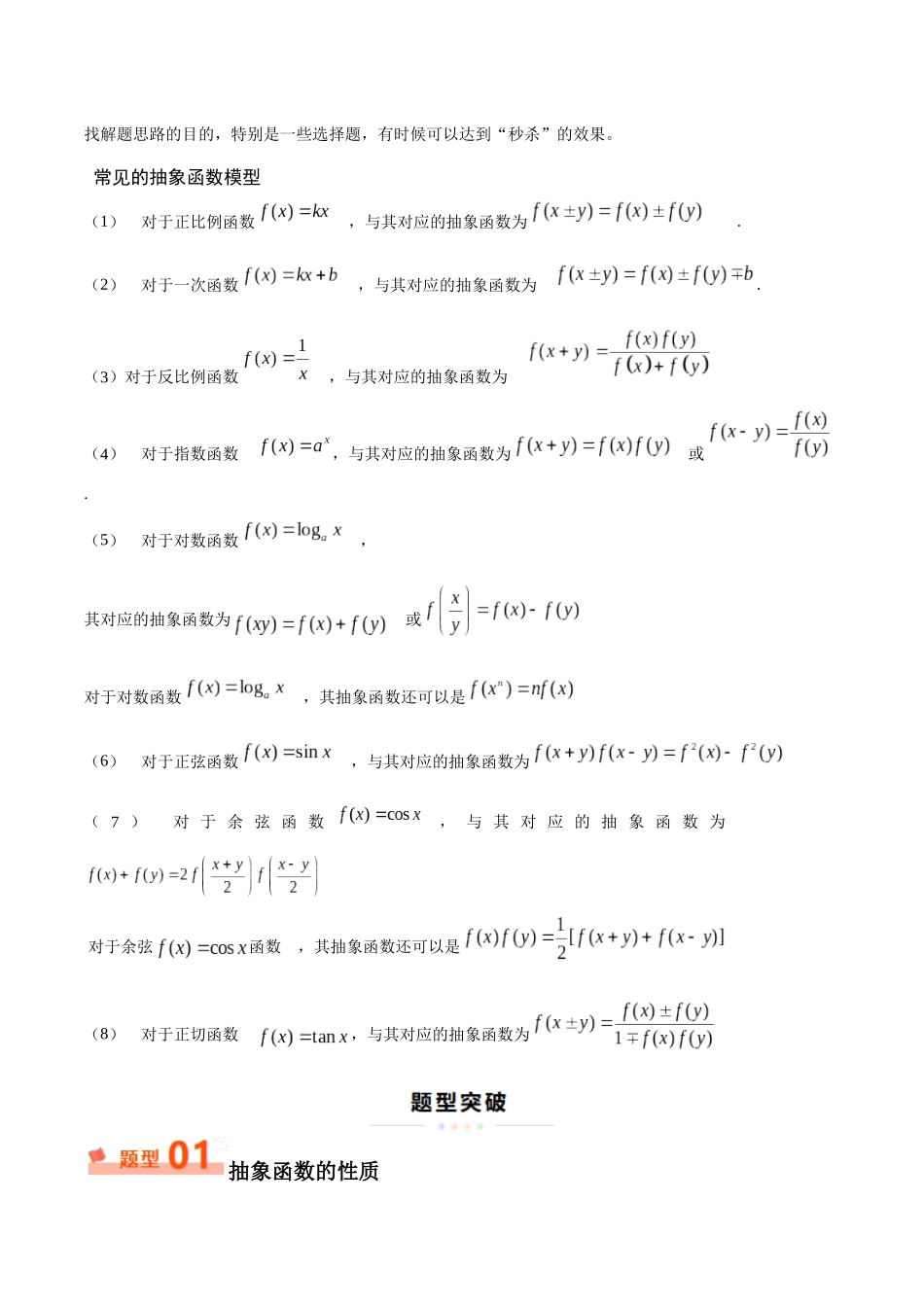 重难点5 抽象函数问题（原题版）.docx_第3页