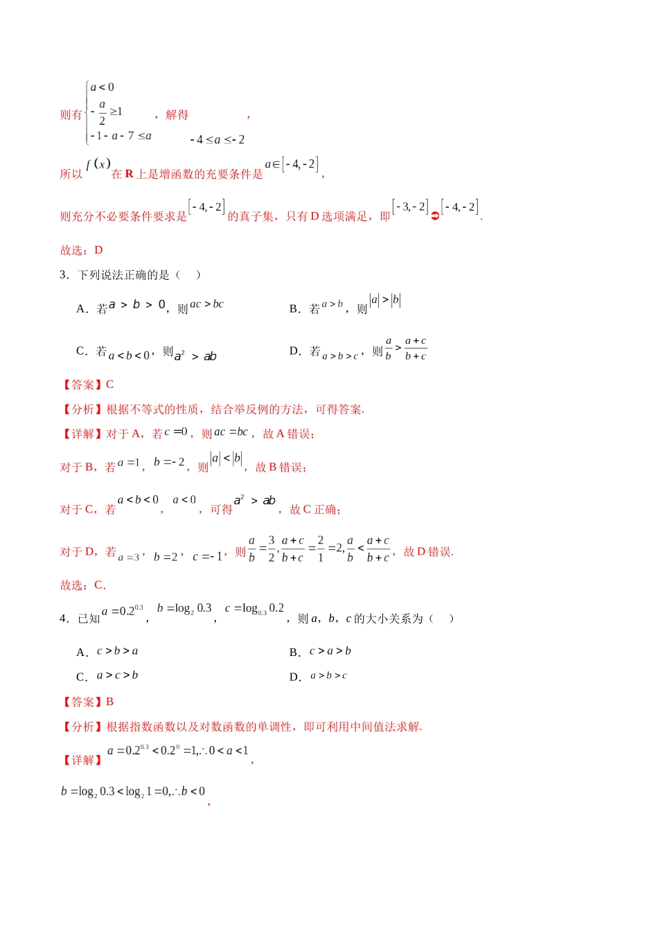 阶段性检测1.1(易)(范围:集合、常用逻辑用语、不等式、函数、导数)(解析版).docx_第2页