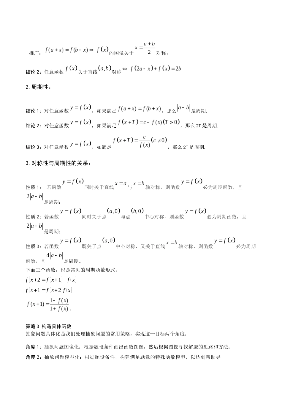 重难点5 抽象函数问题（教师版）.docx_第2页