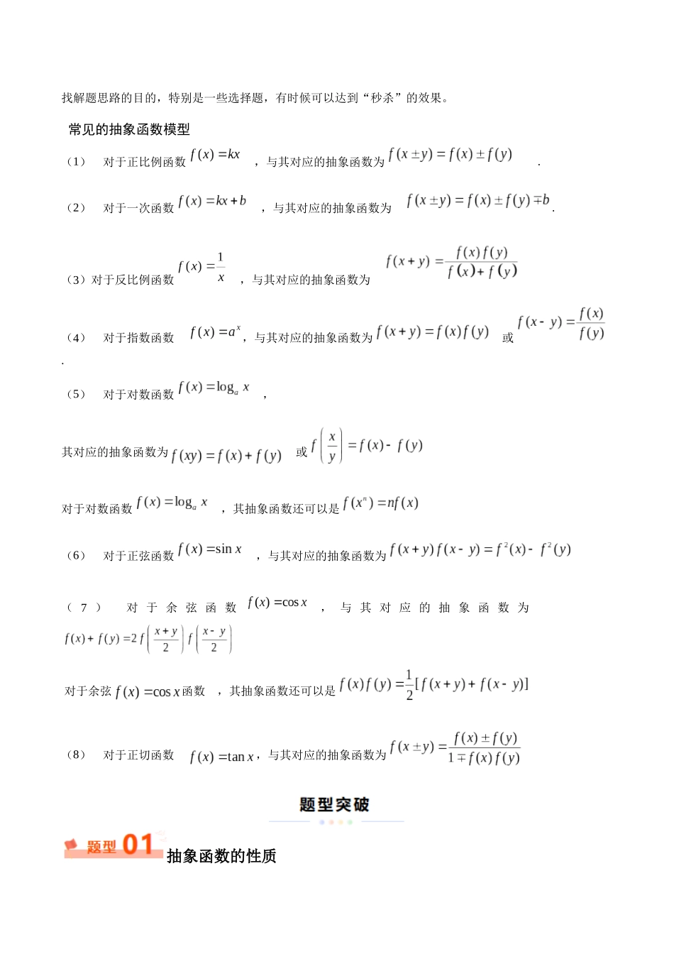 重难点5 抽象函数问题（教师版）.docx_第3页