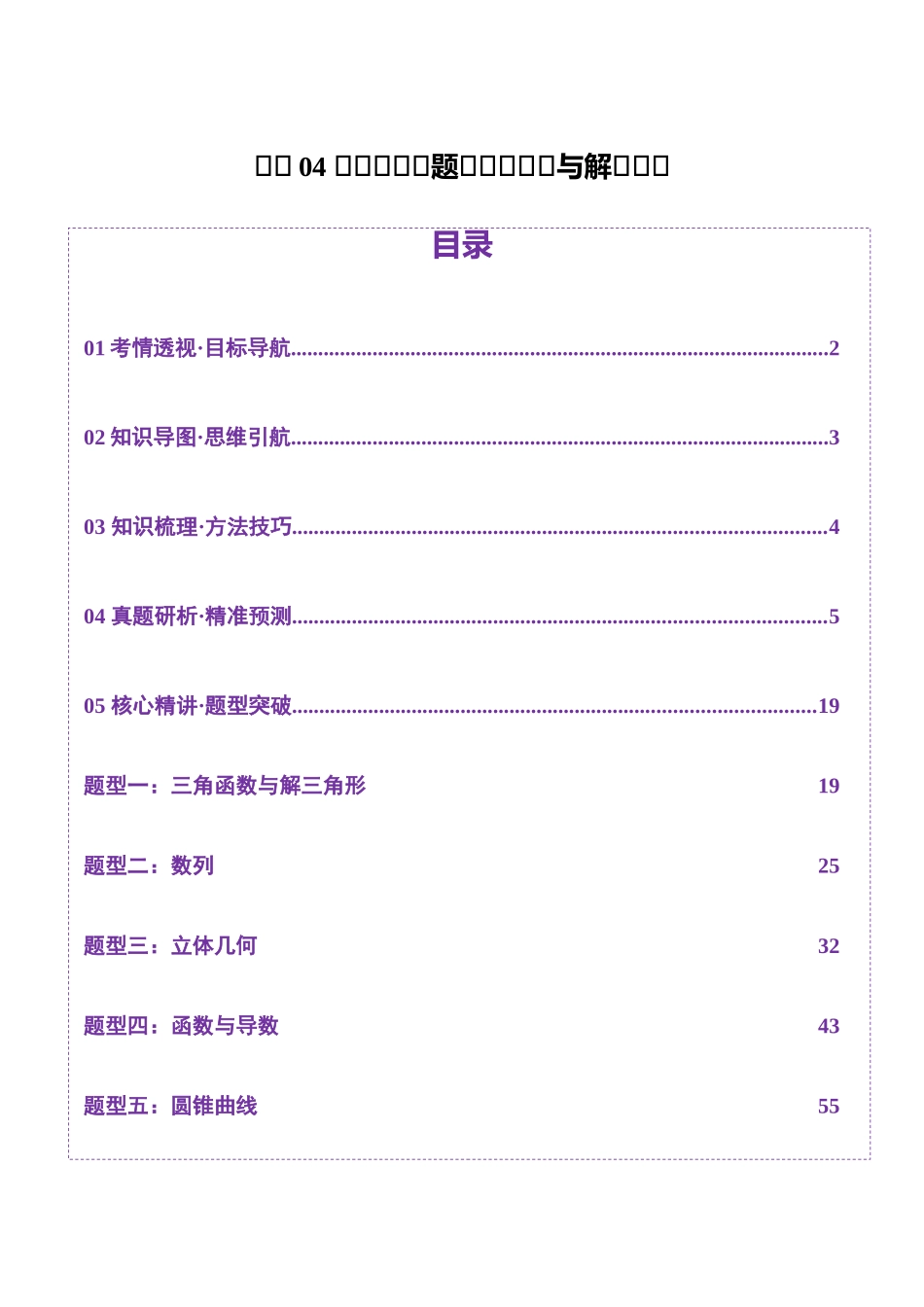 技巧04 结构不良问题的应对策略与解析方法（教师版）.docx_第1页