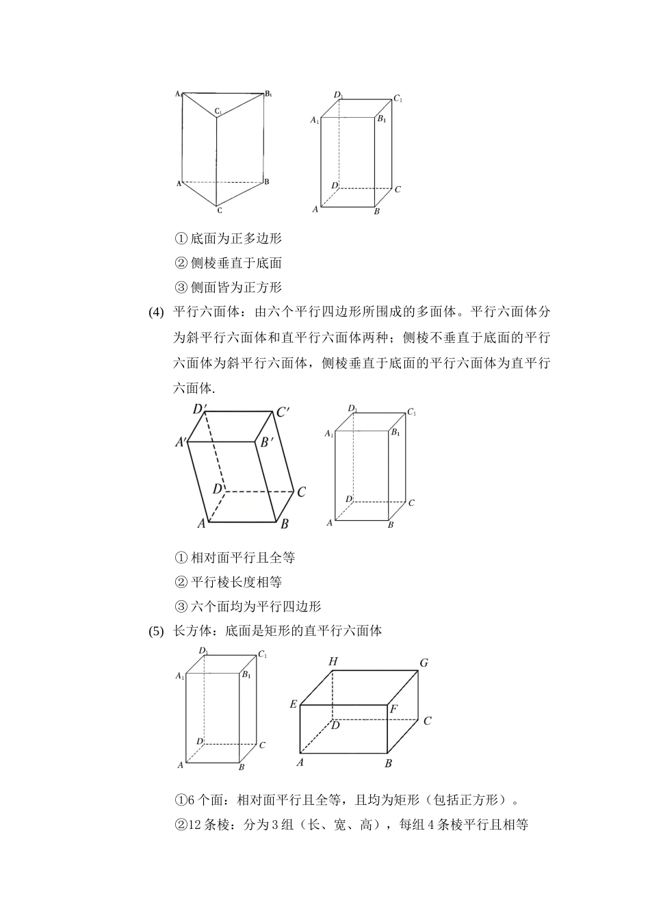 7.1基本立体图形及其体积与表面积(讲义)(学生版).docx_第3页