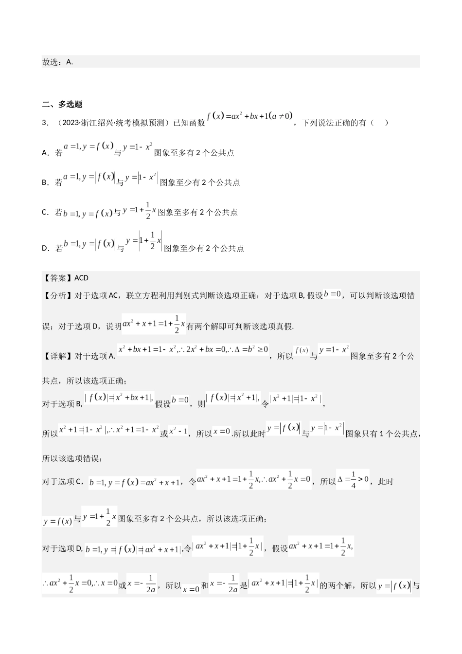 重难点05函数与方程中的零点问题（2种考向6种考法）（解析版）.docx_第3页