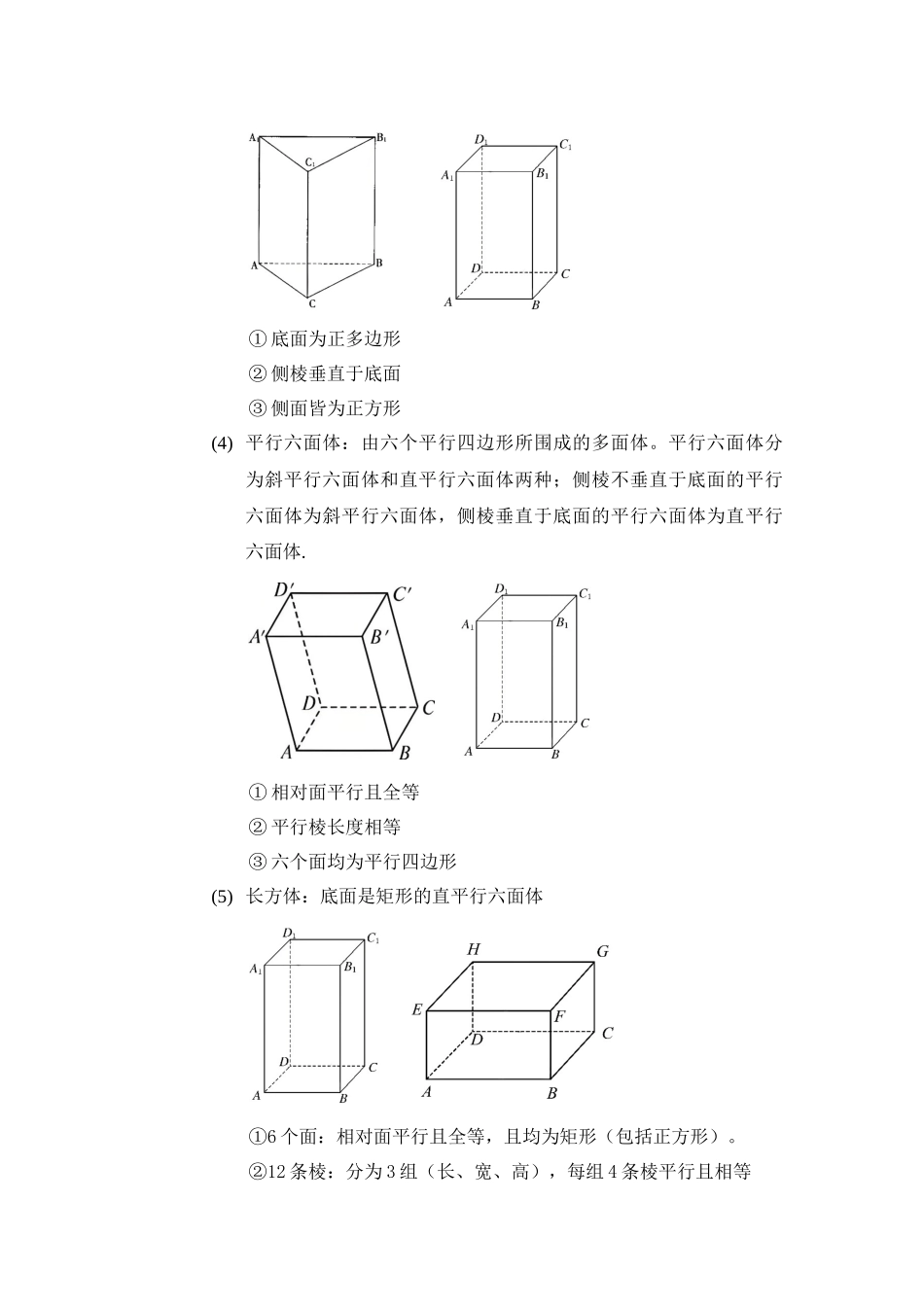 7.1基本立体图形及其体积与表面积(讲义)(教师版).docx_第3页