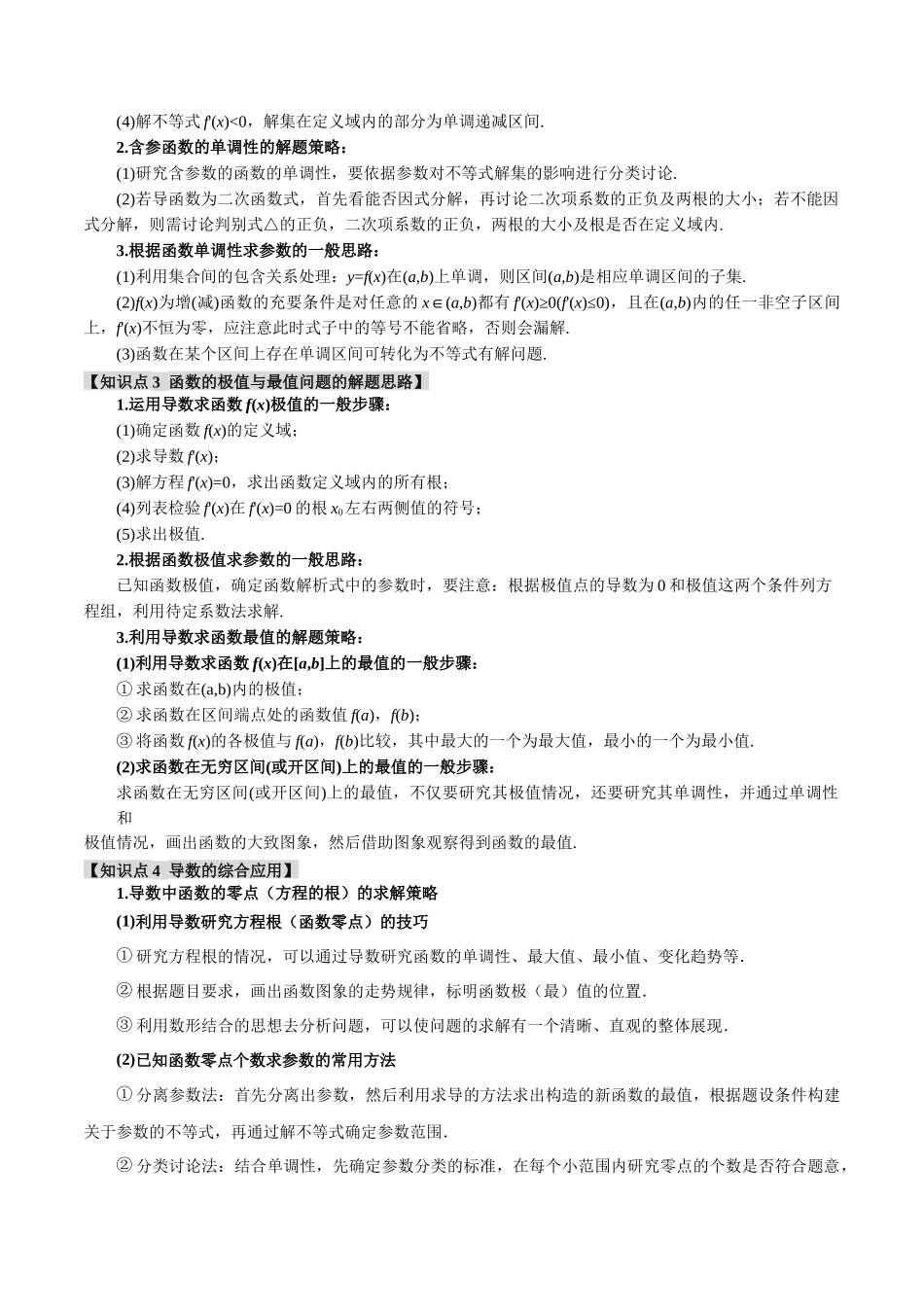 重难点05 导数常考经典压轴小题全归类【十大题型】（举一反三）（新高考专用）（原卷版）.docx_第2页