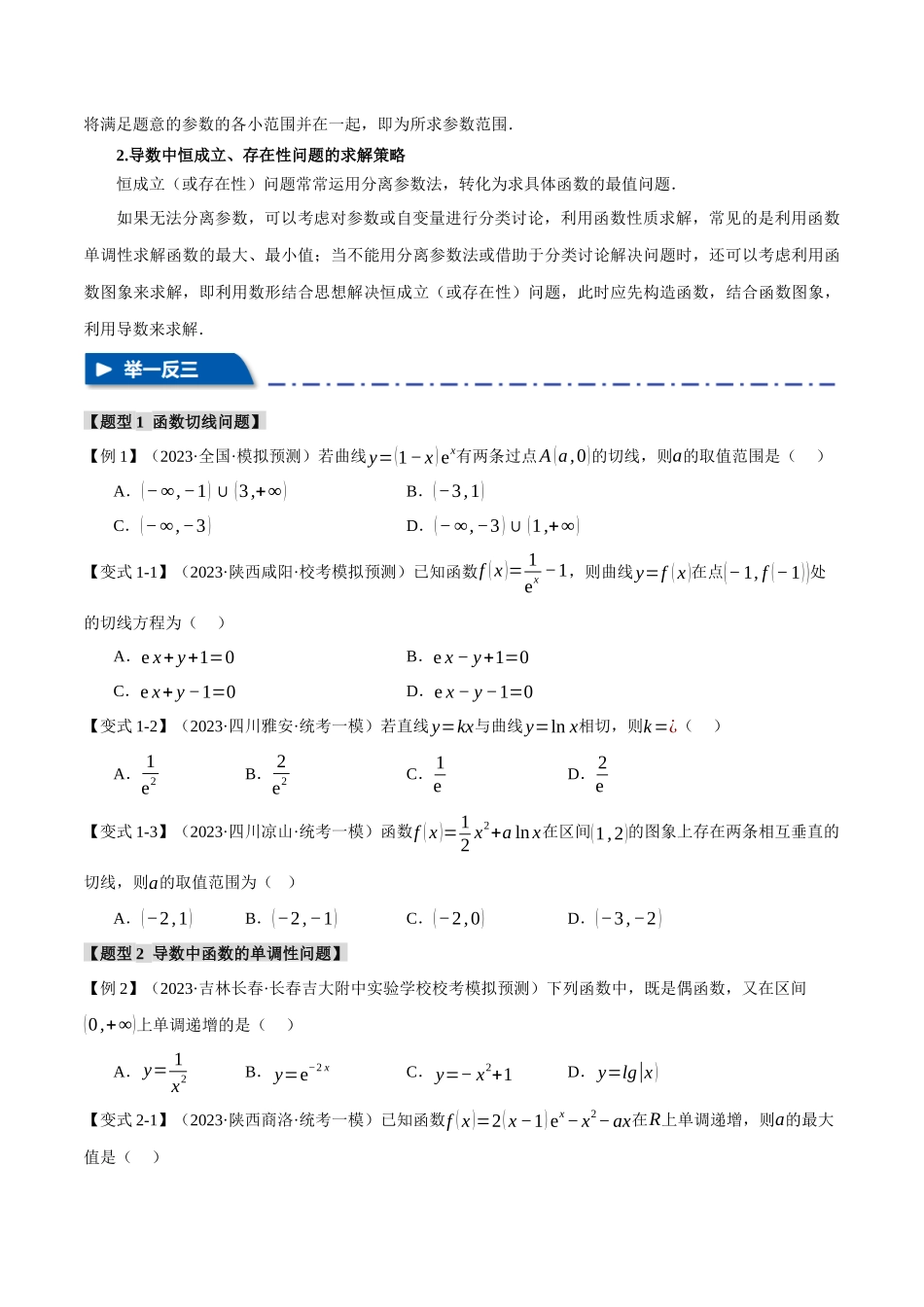 重难点05 导数常考经典压轴小题全归类【十大题型】（举一反三）（新高考专用）（原卷版）.docx_第3页