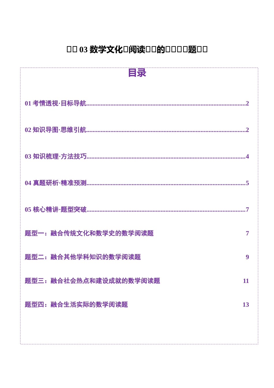 技巧03 数学文化与阅读材料的解析与答题方法（学生版）.docx_第1页
