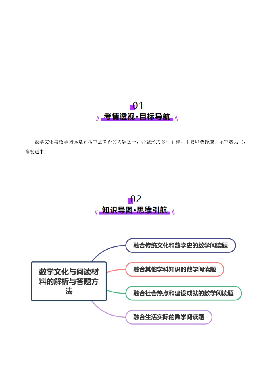 技巧03 数学文化与阅读材料的解析与答题方法（学生版）.docx_第2页