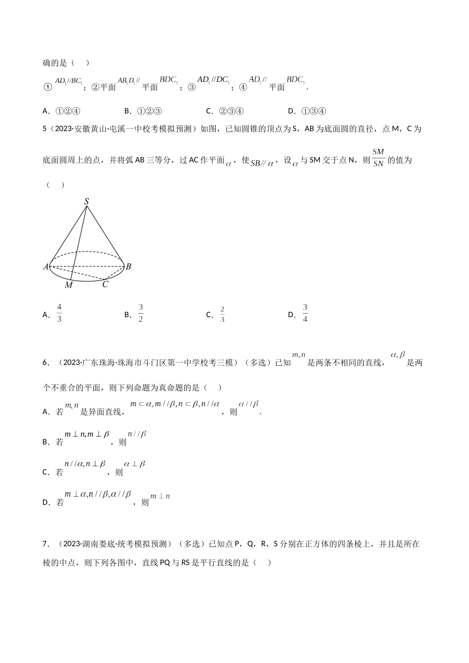 7.1 空间几何中的平行与垂直(精练)(学生版).docx_第2页