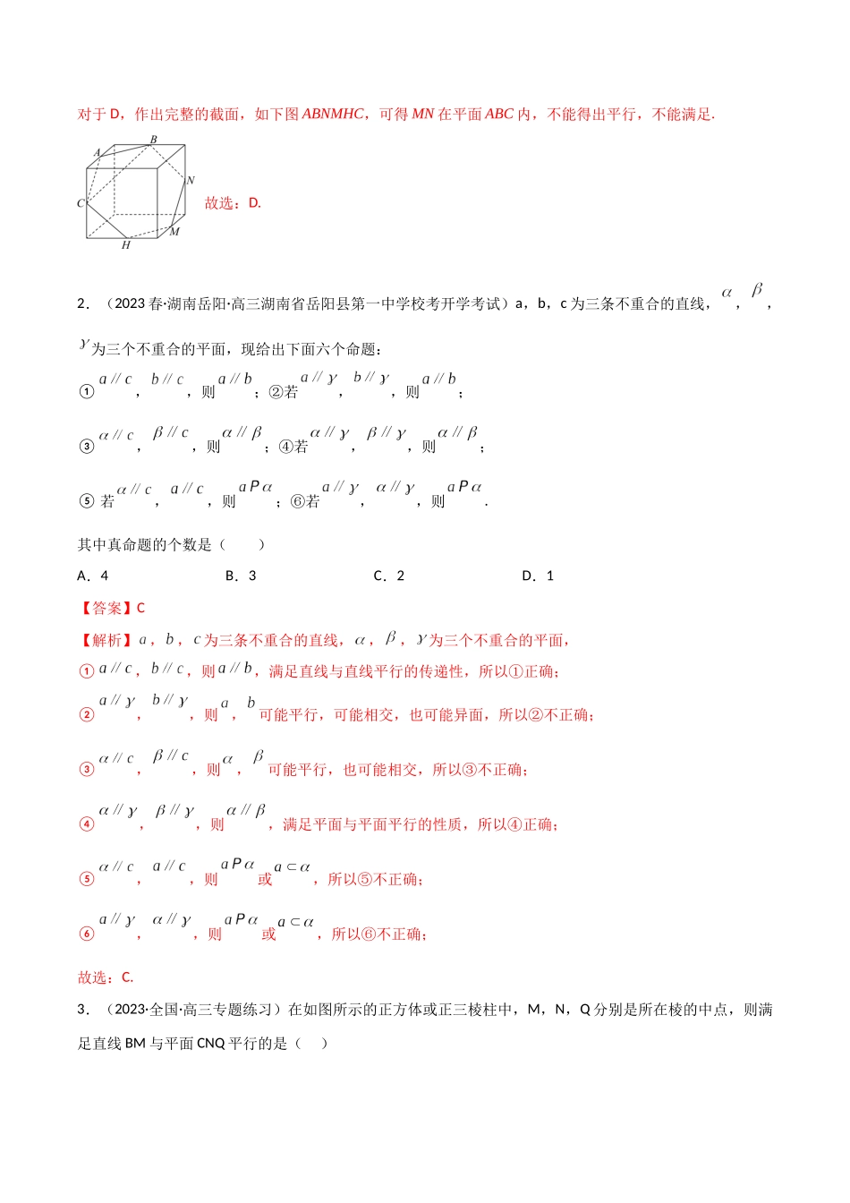 7.1 空间几何中的平行与垂直(精练)(教师版).docx_第2页