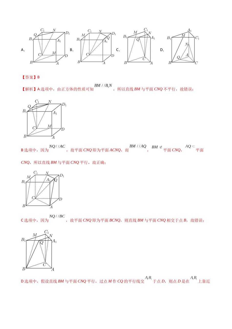 7.1 空间几何中的平行与垂直(精练)(教师版).docx_第3页