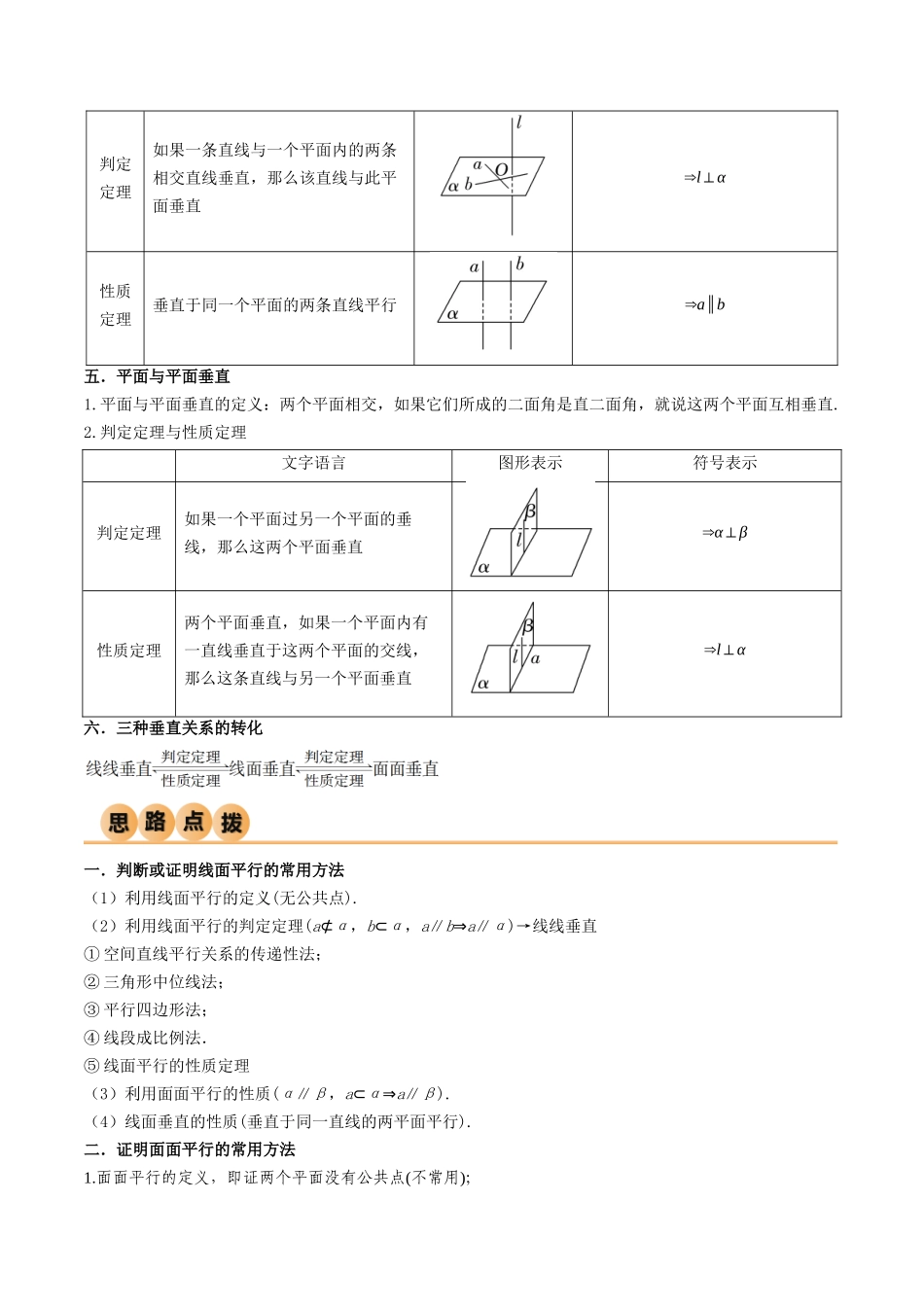 7.1 空间几何中的平行与垂直(精讲)(学生版).docx_第3页