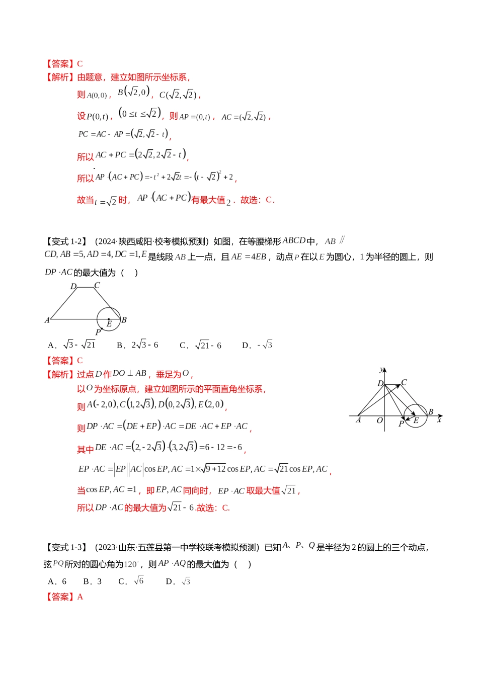 重难点4-1 平面向量的最值与范围（4题型+满分技巧+限时检测）（教师版）.docx_第2页