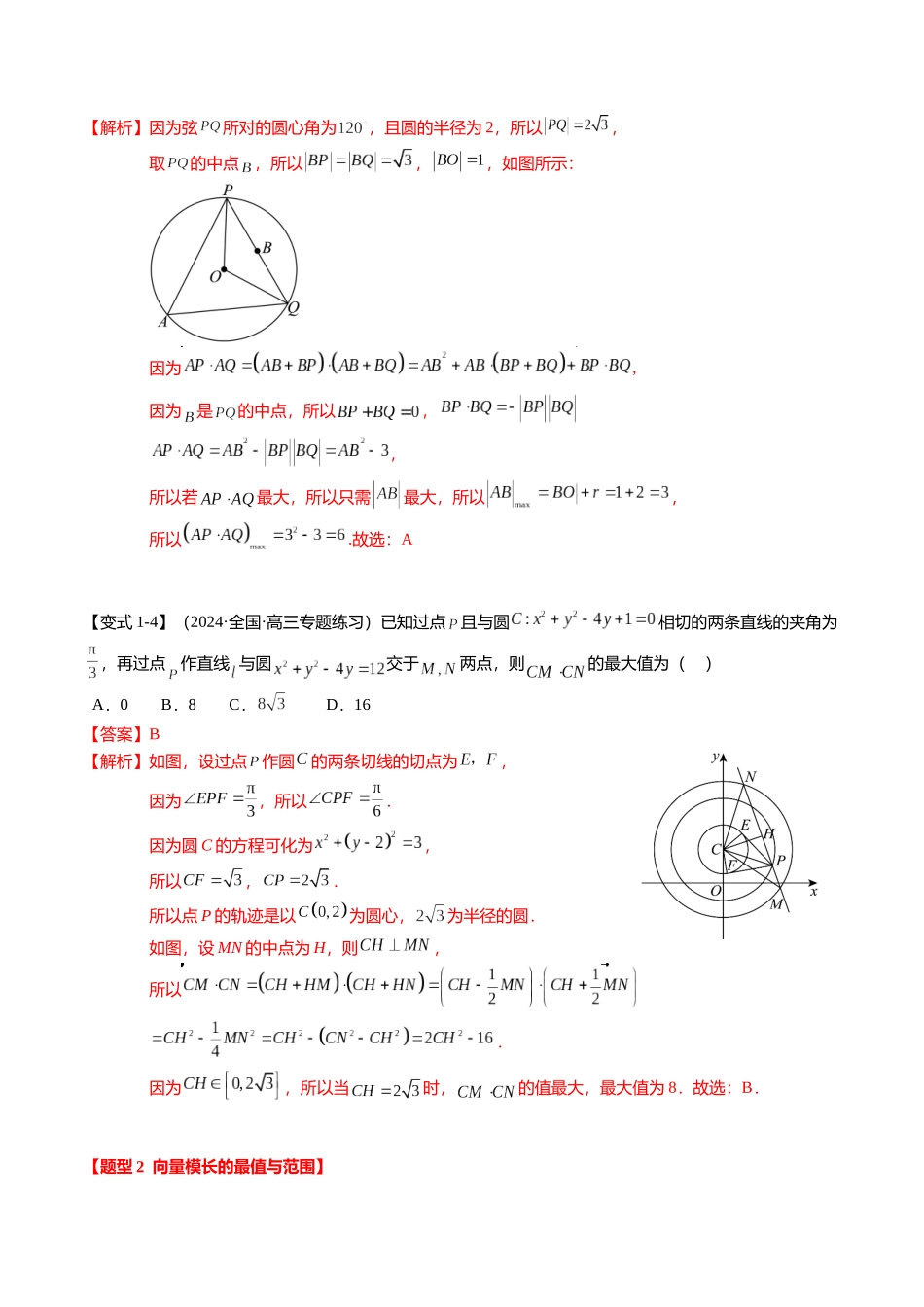 重难点4-1 平面向量的最值与范围（4题型+满分技巧+限时检测）（教师版）.docx_第3页