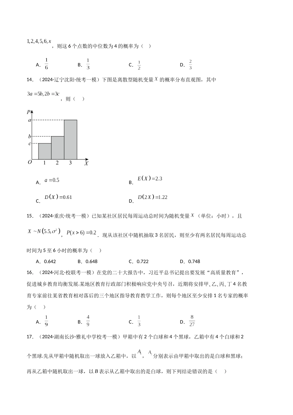 6-专题08  平面向量、概率、统计、计数原理（原卷版）.docx_第3页
