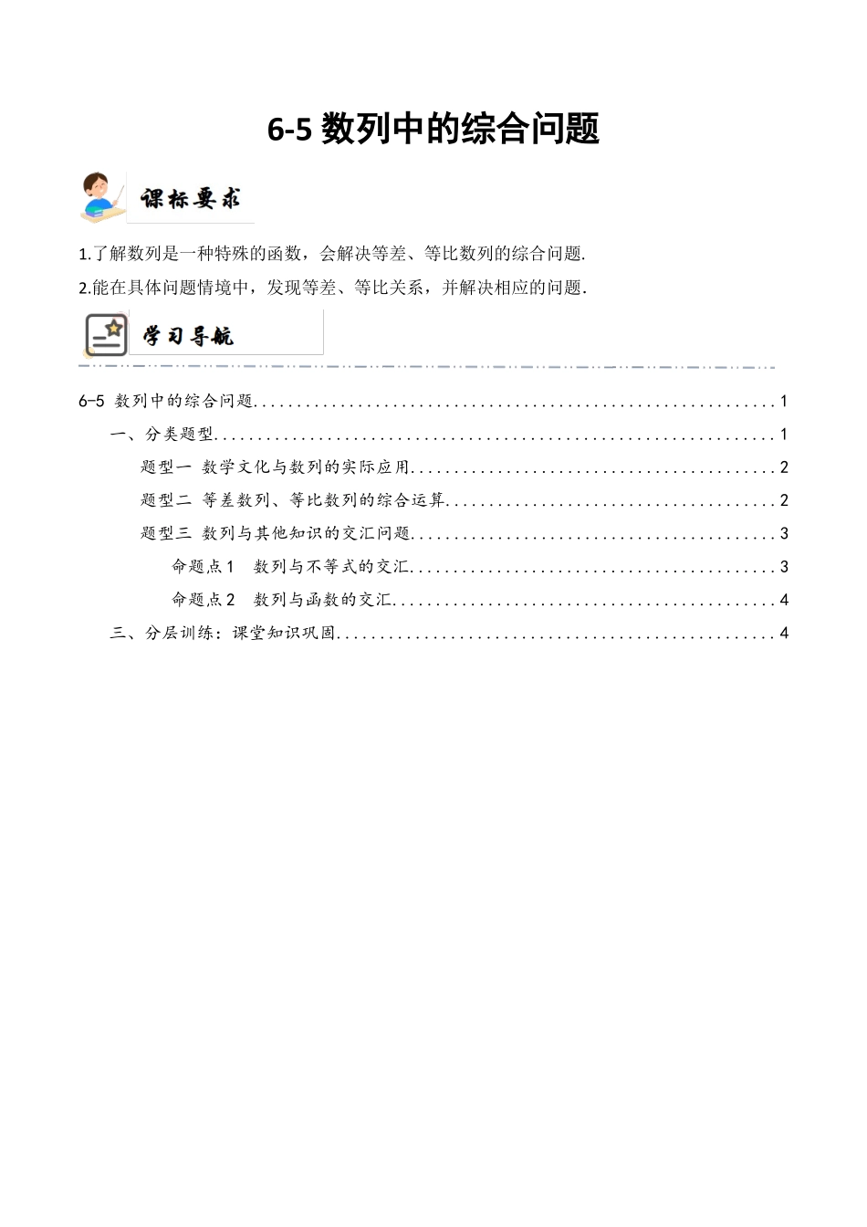 6-5 数列中的综合问题  (精讲精练）（原卷版）.docx_第1页