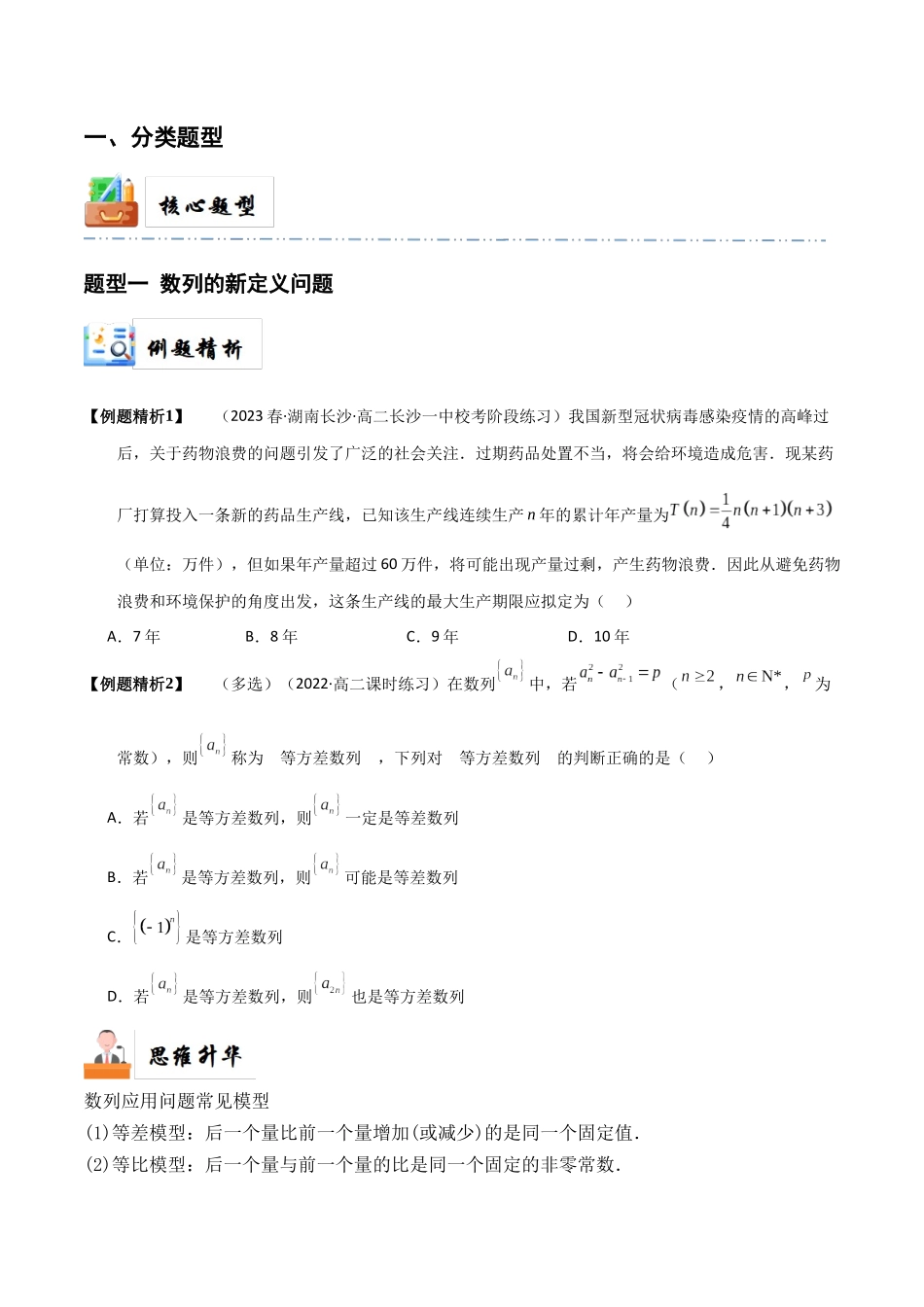 6-5 数列中的综合问题  (精讲精练）（原卷版）.docx_第2页