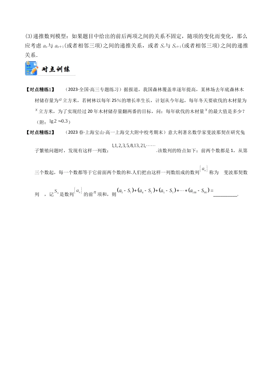 6-5 数列中的综合问题  (精讲精练）（原卷版）.docx_第3页