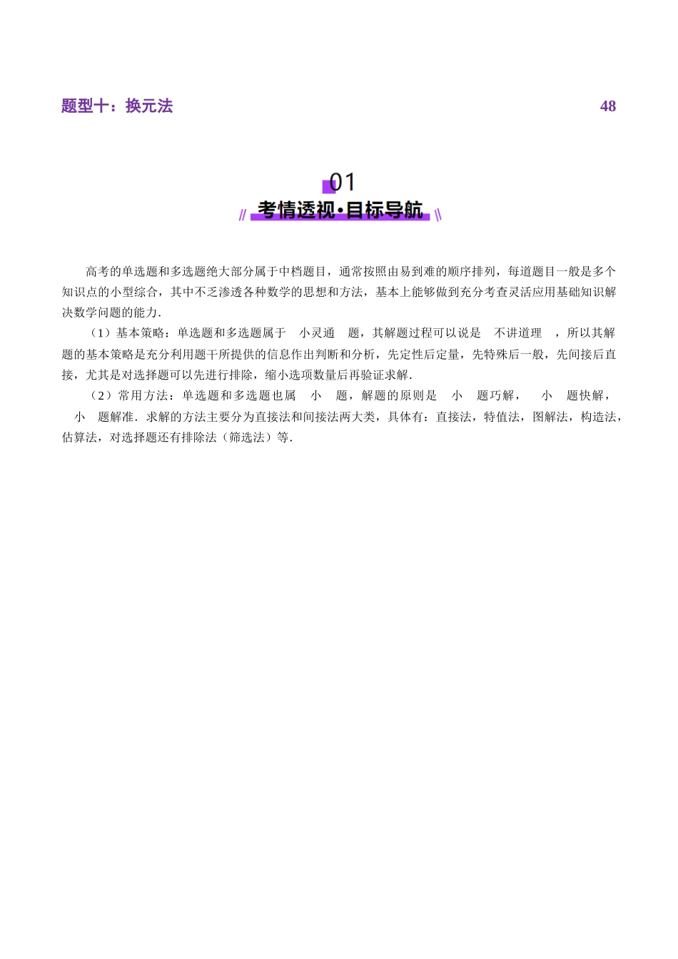 技巧01 单选与多选题型的答题策略与技巧（教师版）.docx_第2页