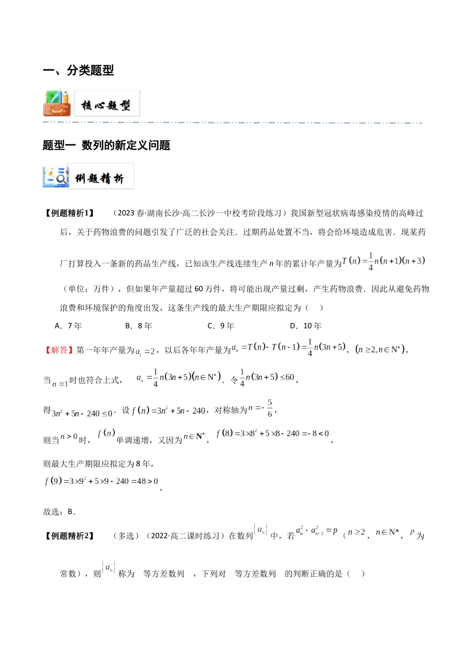 6-5 数列中的综合问题  (精讲精练）（解析版）.docx_第2页