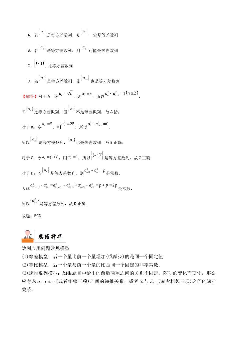 6-5 数列中的综合问题  (精讲精练）（解析版）.docx_第3页