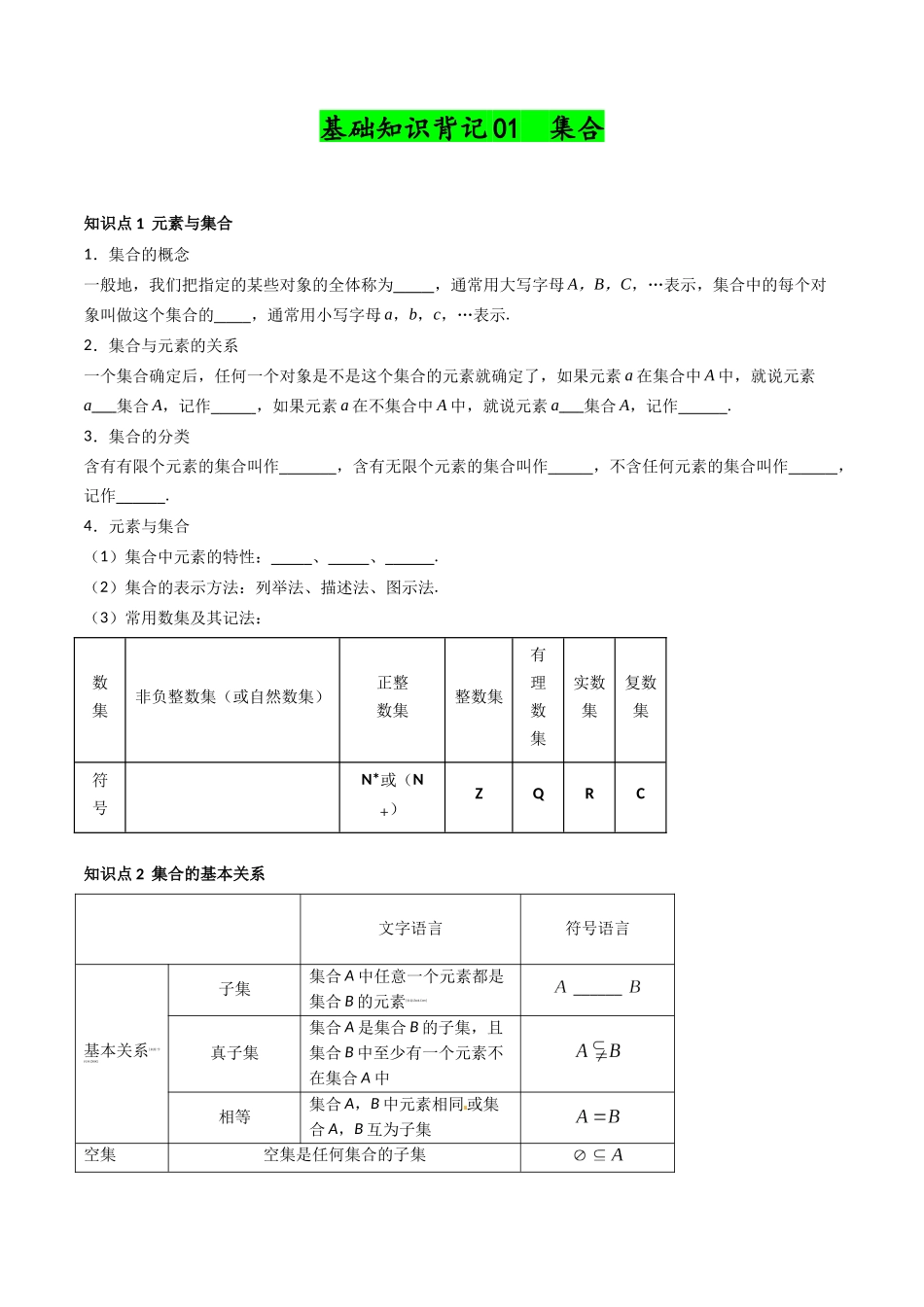 基础知识篇-核心知识背记手册(知识清单)(默写版)(全国通用)2026年高考数学一轮复习高效培优系列.docx_第3页