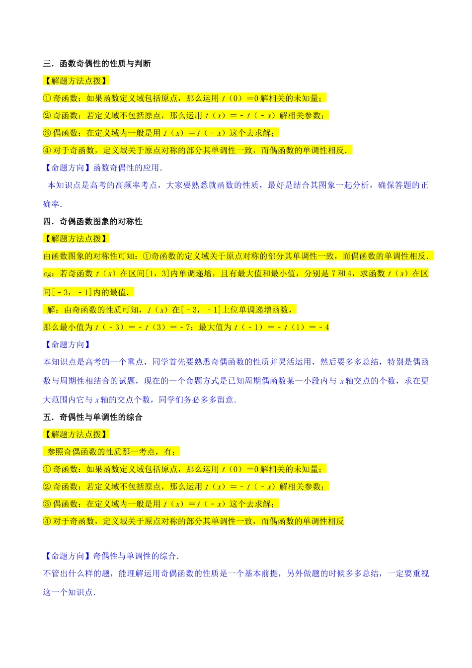 重难点04函数的奇偶性（7种考法）（原卷版） .docx_第2页