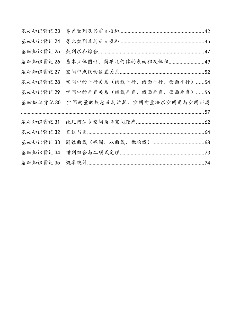 基础知识篇-核心知识背记手册(知识清单)(背记版)(全国通用)2026年高考数学一轮复习高效培优系列.docx_第2页