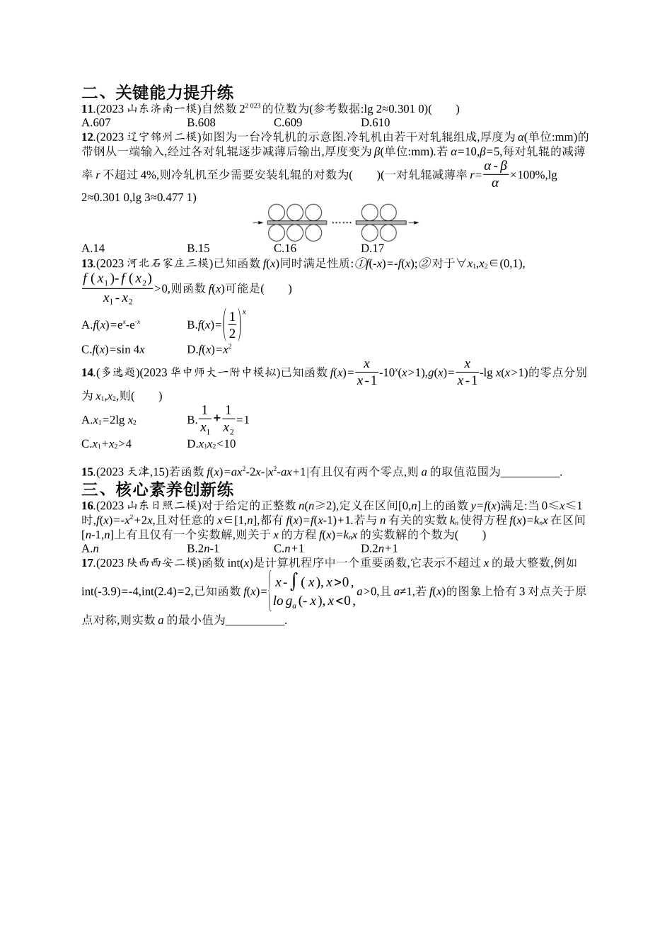 基本初等函数、函数的应用考点突破练16-.docx_第2页