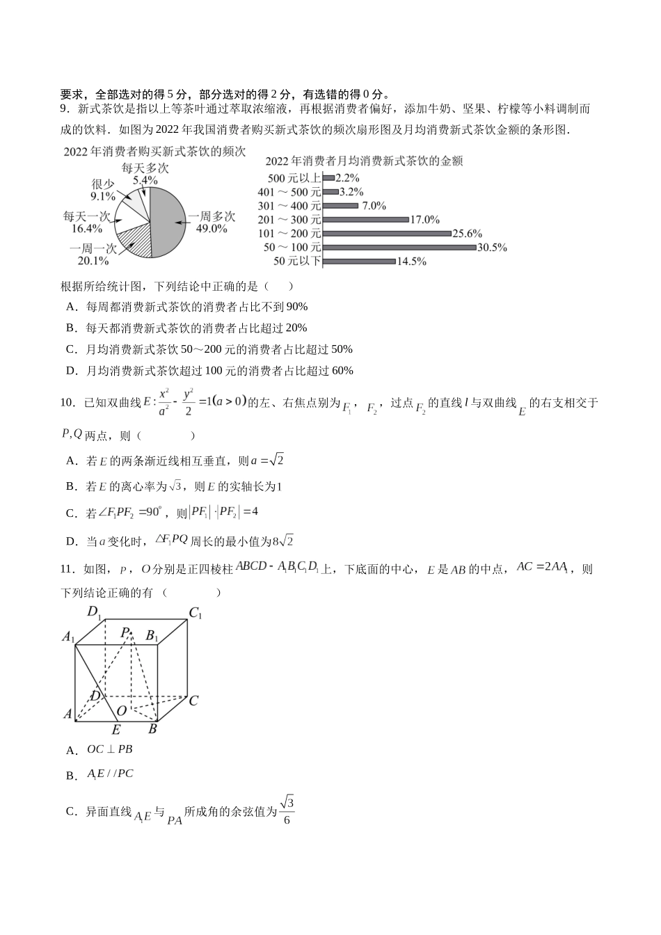 黄金卷08-2024年高考数学模拟卷（新高考七省专用）（考试版）.docx_第2页