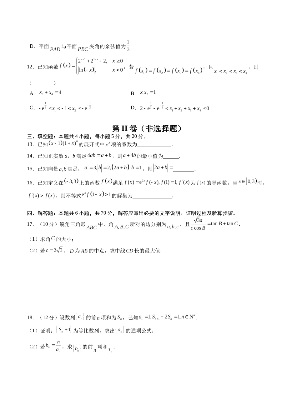 黄金卷08-2024年高考数学模拟卷（新高考七省专用）（考试版）.docx_第3页