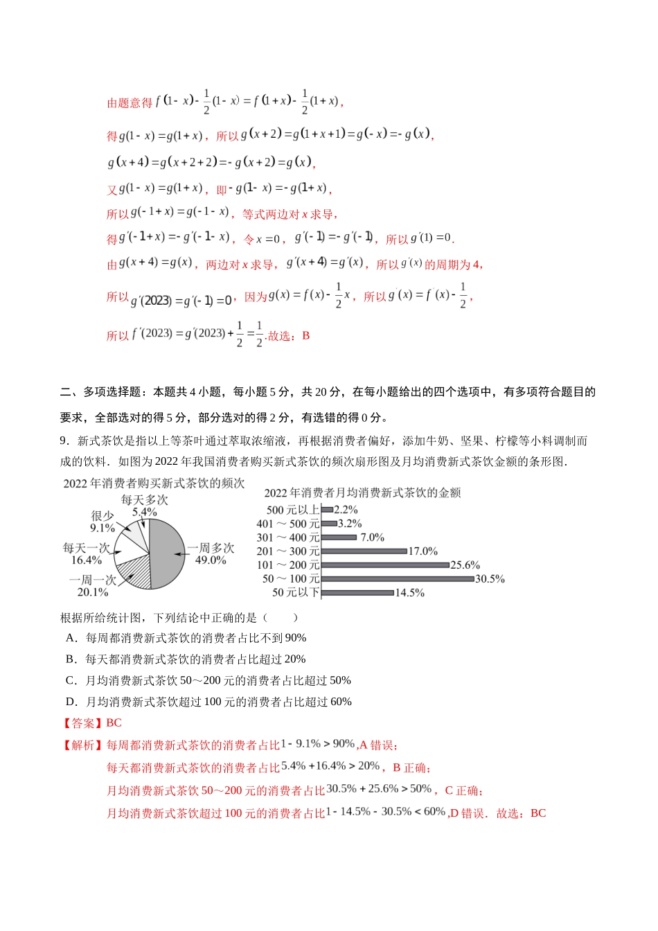 黄金卷08-2024年高考数学模拟卷（新高考七省专用）（解析版）.docx_第3页