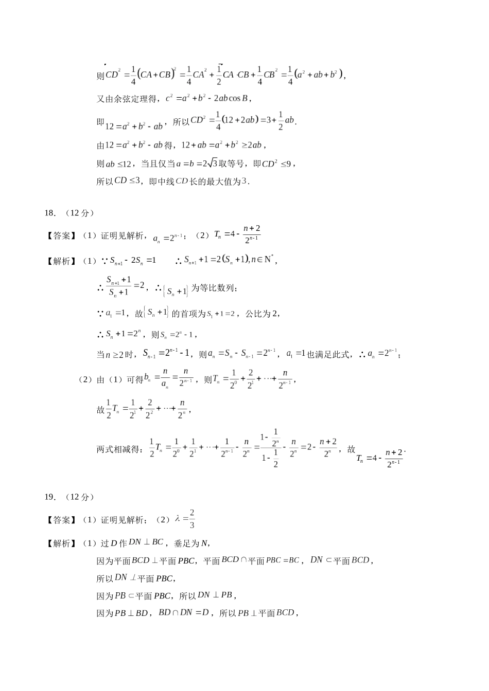 黄金卷08-2024年高考数学模拟卷（新高考七省专用）（参考答案）.docx_第2页